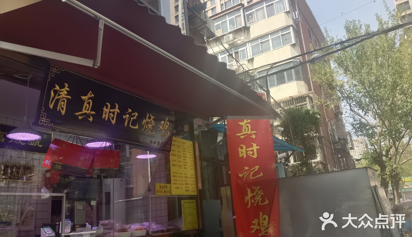 来西北角买只烧鸡