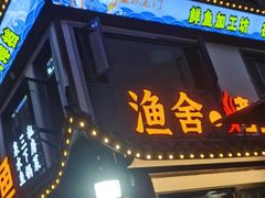 -水洞边·湖南农家土菜