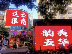 -南屏步行街
