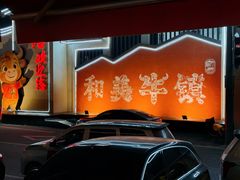 -官塘兄弟·潮汕牛肉店(官塘总店)