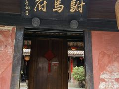 -许驸马府