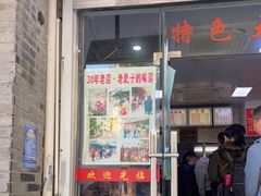 门面-无名氏面馆(邮电路店)