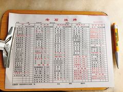-老石烧烤(红旗大街店)