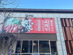 门面-七福日本料理
