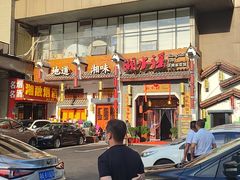 -湘水谣(芙蓉店)