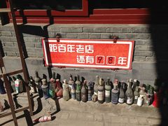 -炙热童年·老北京炙子烤肉(南锣鼓巷店)