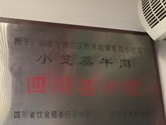 -西月城谭豆花(春熙路店)