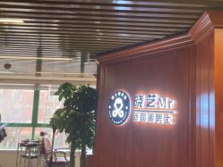 点击看大图 -米娜男士新国潮理发馆