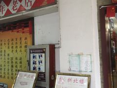门面-拱北楼(皇亭广场店)