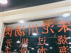 -卢六川汤肉(南方花园店)