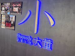 -小大董·烤鸭(西单大悦城店)
