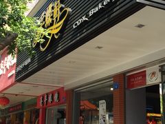 -Caidie Bakery采蝶轩(大兴店)