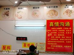 -试试看桂林米粉