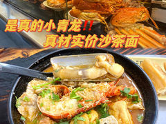 -鲤.金记沙茶面(总店)