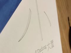 -小大董·烤鸭(五棵松店)