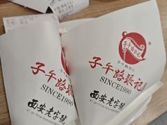 -子午路张记肉夹馍(翠华路店)