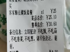 账单-秋色客家菜(南山店)