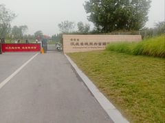 -西安汉城湖景区