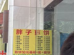 -胖子煎饼店(钦州南路店)