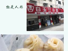 -白玉兰小吃(新村路店)