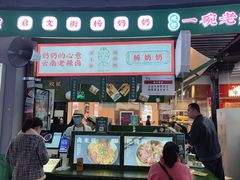 门面-姚知味鲜肉椒香饼(大十字店)