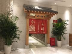 -善水温泉·汗蒸·SPA·生活会馆(桑田路店)