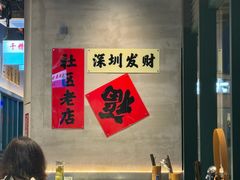 -憨铁匠老火锅(龙岗万科里店)