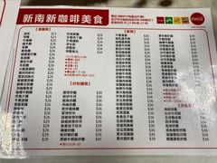 菜单-新南新咖啡美食(南新花园店)