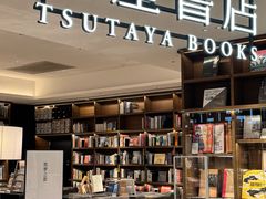 -茑屋书店(天目里店)
