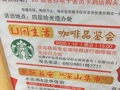 -星巴克(北京长安商场店)