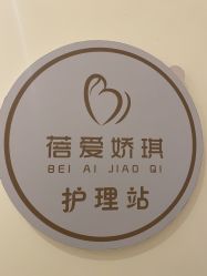 点击看大图 -蓓爱娇琪月子会所(虹口店)