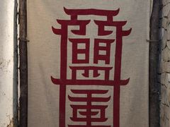 -盟重烧烤(高正街店)