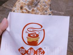 -邵福记梅菜扣肉饼(太平街口店)