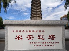 -农安辽塔