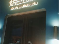 -付掌柜在成都·热炒砂锅集(金禾店)