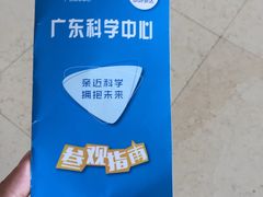 -广东科学中心