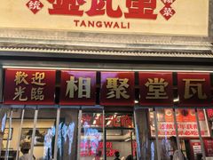 -堂瓦里·33年传统赣菜(第一街区店)