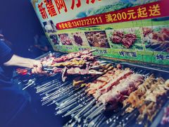 -新疆阿力烧烤