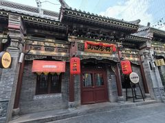 -山四砂锅(钟楼街店)
