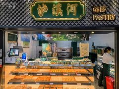 门面-泸溪河桃酥(秦淮夫子庙一店)