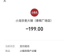 -小龙坎火锅(IFS HOT店)