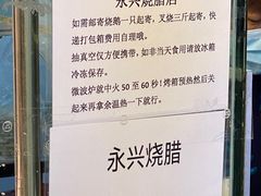 -永兴烧腊