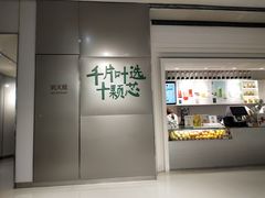 -叶子与茶(苏宁广场店)