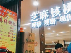 门面-上海市长春食品商店(淮海中路店)
