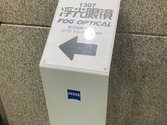 -浮光眼镜·蔡司视觉合作·数字验配中心(陆家嘴店)