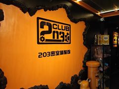 -203密室逃脱体验馆·聚会·亲子·团建(中关村店)