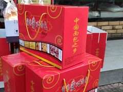 -爱心面包(建设中路店)