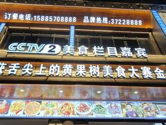-黔人百味.贵州菜