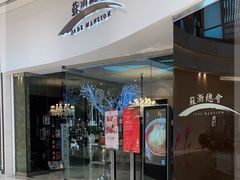 门面-苏浙总会(国金中心店)