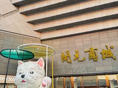 -开元商城(西旺店)